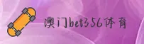 356体育官方网站